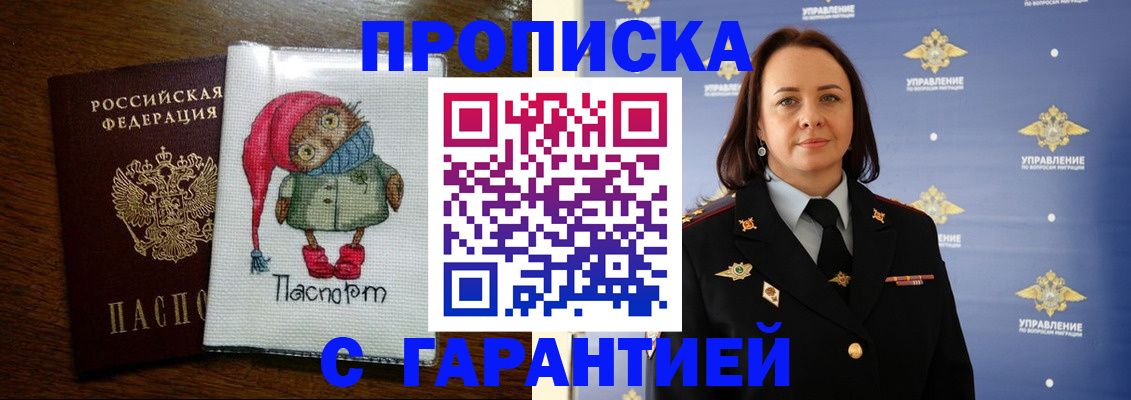 прописка гарантия в Алексине