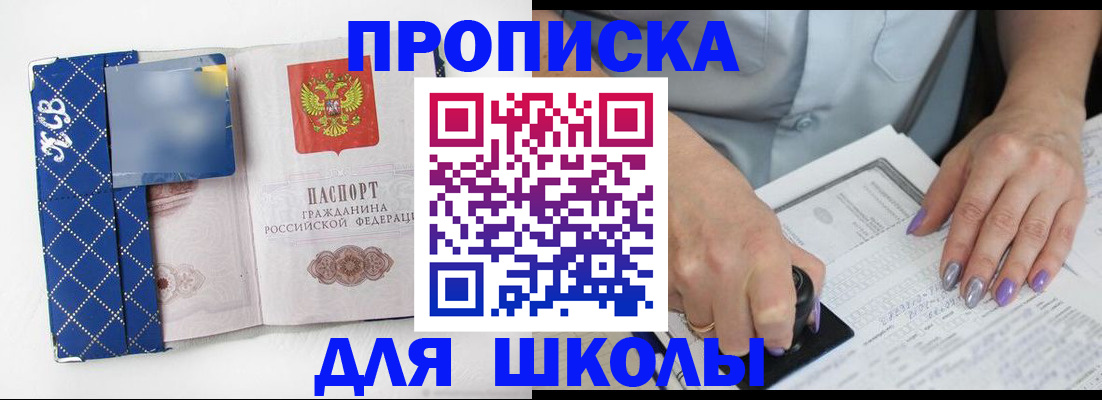 прописка ребенка в Алексине