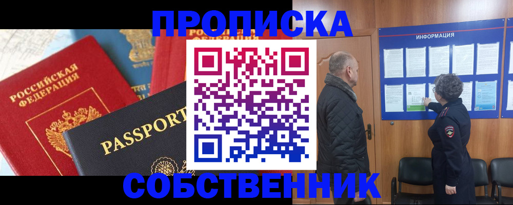 прописка гарантия в Алексине