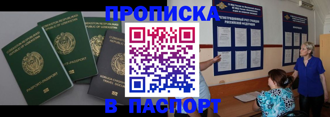 купить прописку в Алексине