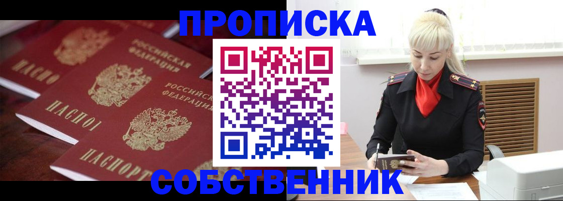 прописка в Алексине