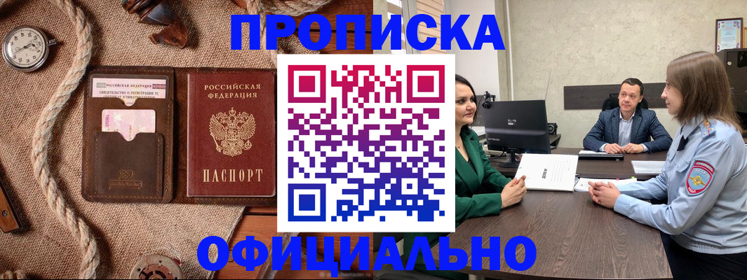 купить прописку в Алексине